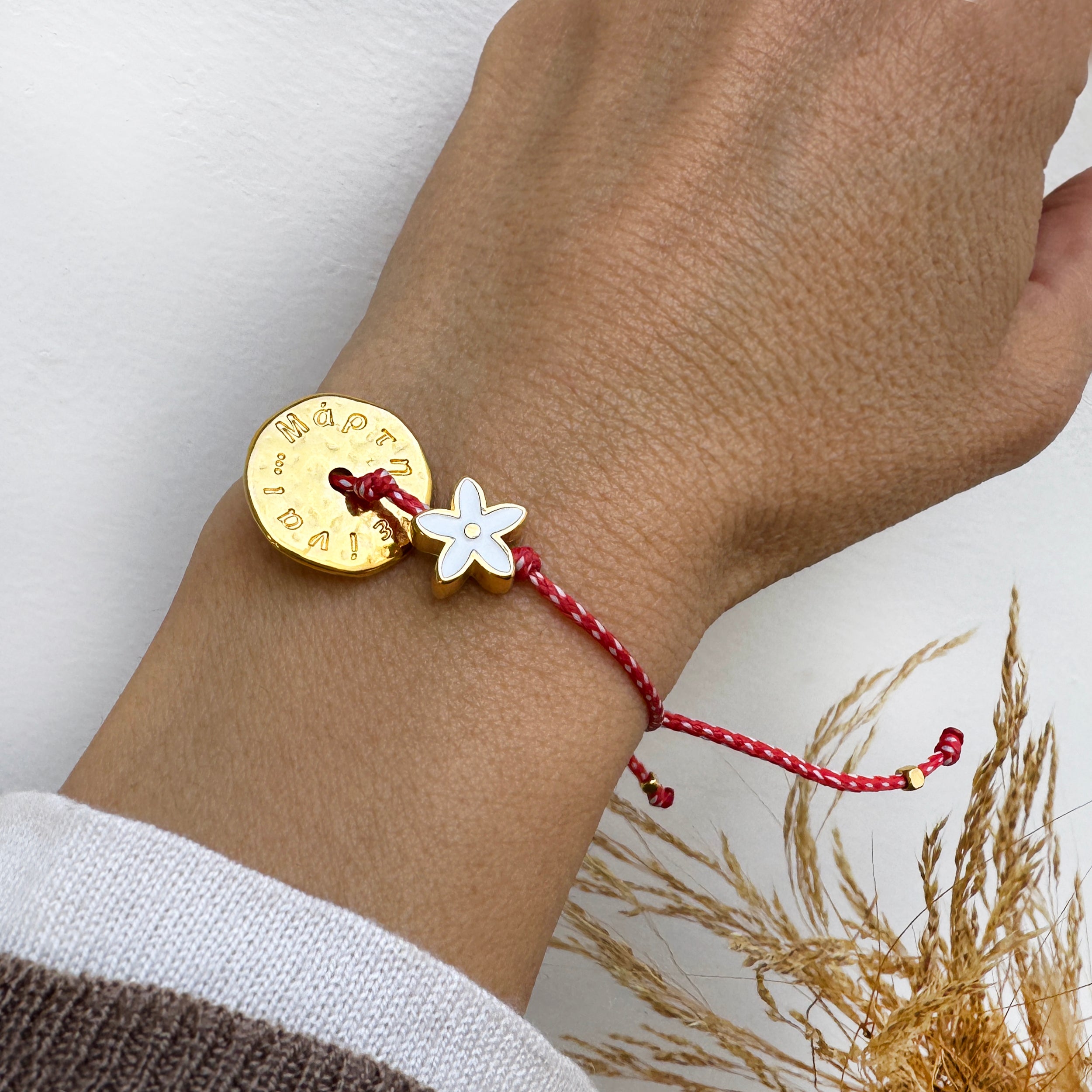 Μάρτης είναι bracelet